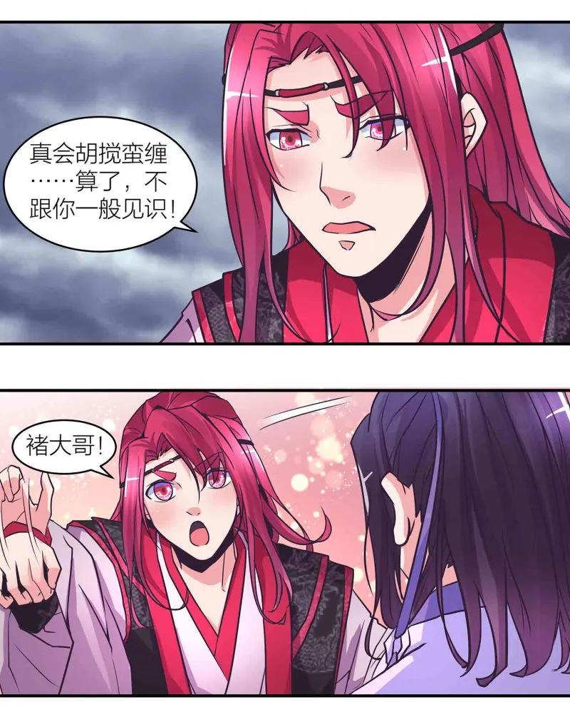 第188话第一个出局 第5页