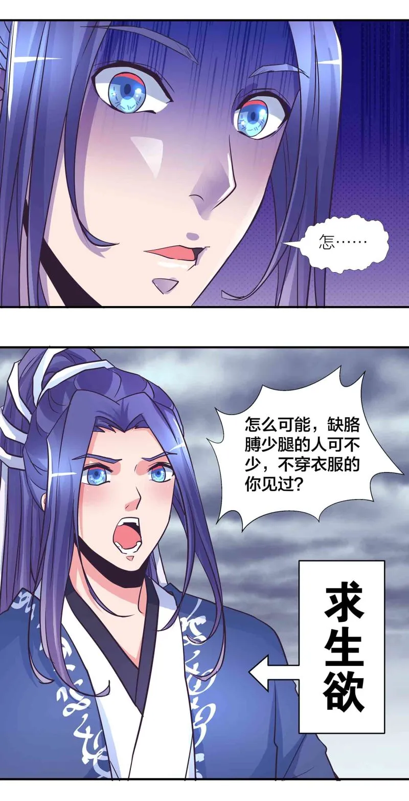 第188话第一个出局 第11页