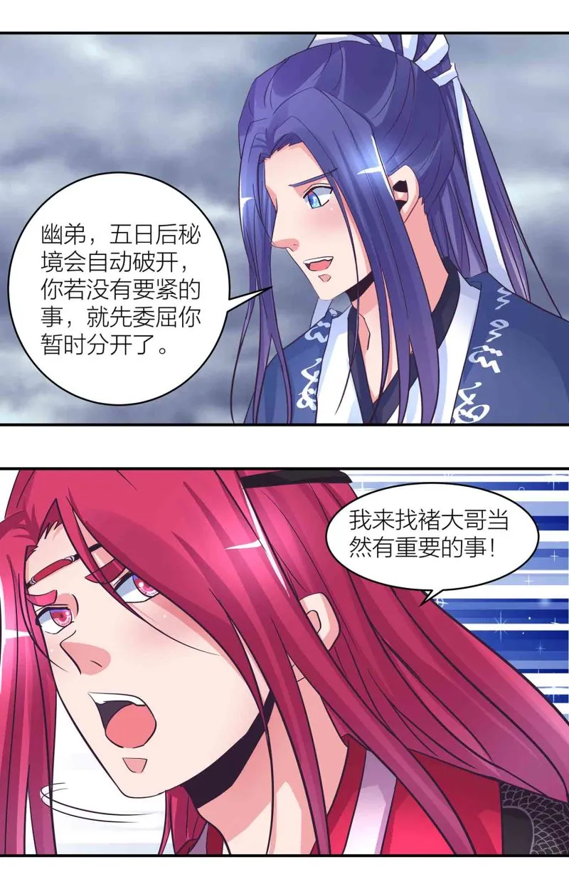 第188话第一个出局 第14页