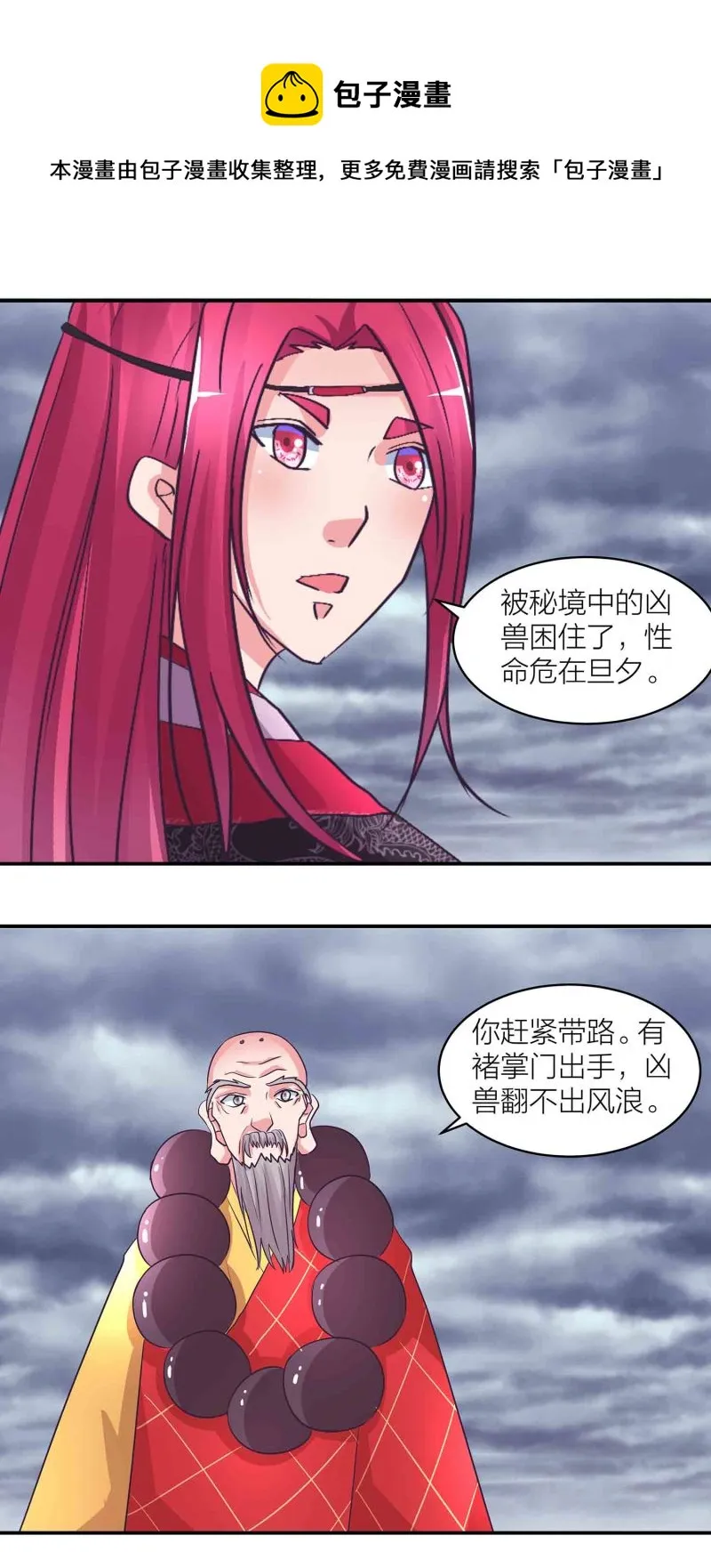 第188话第一个出局 第16页