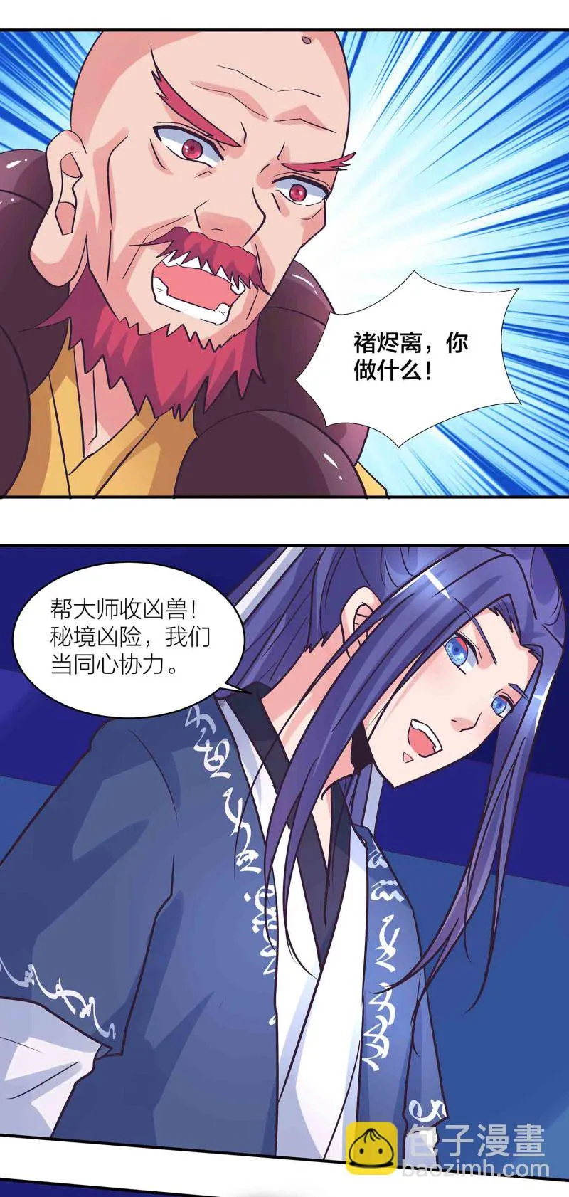 第186话众矢之的 第3页