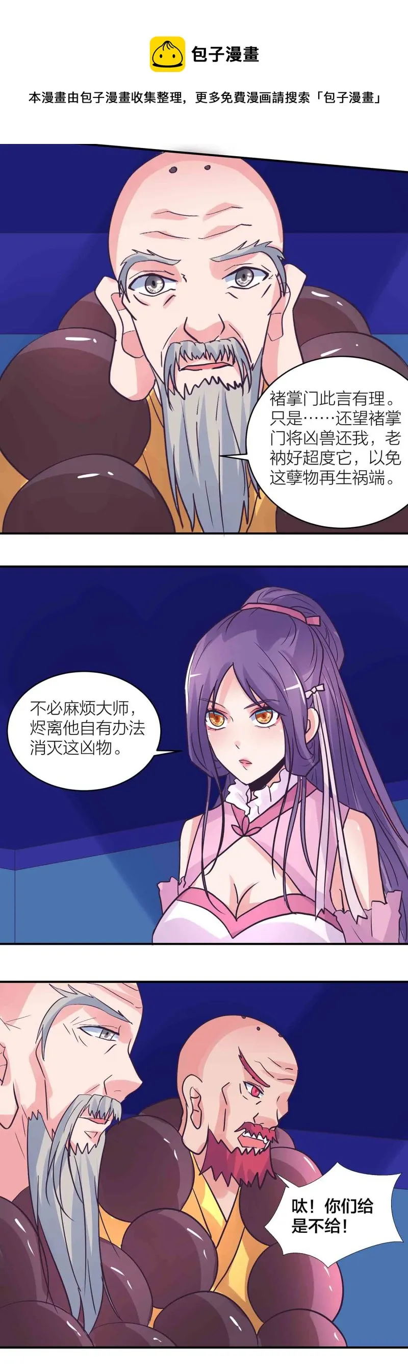 第186话众矢之的 第4页