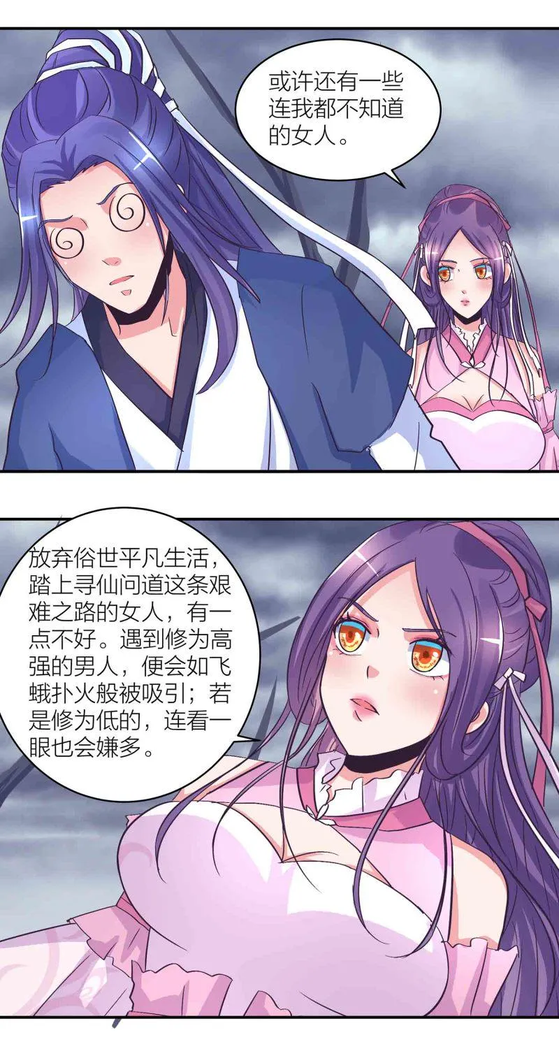 第185话心中的告白 第7页