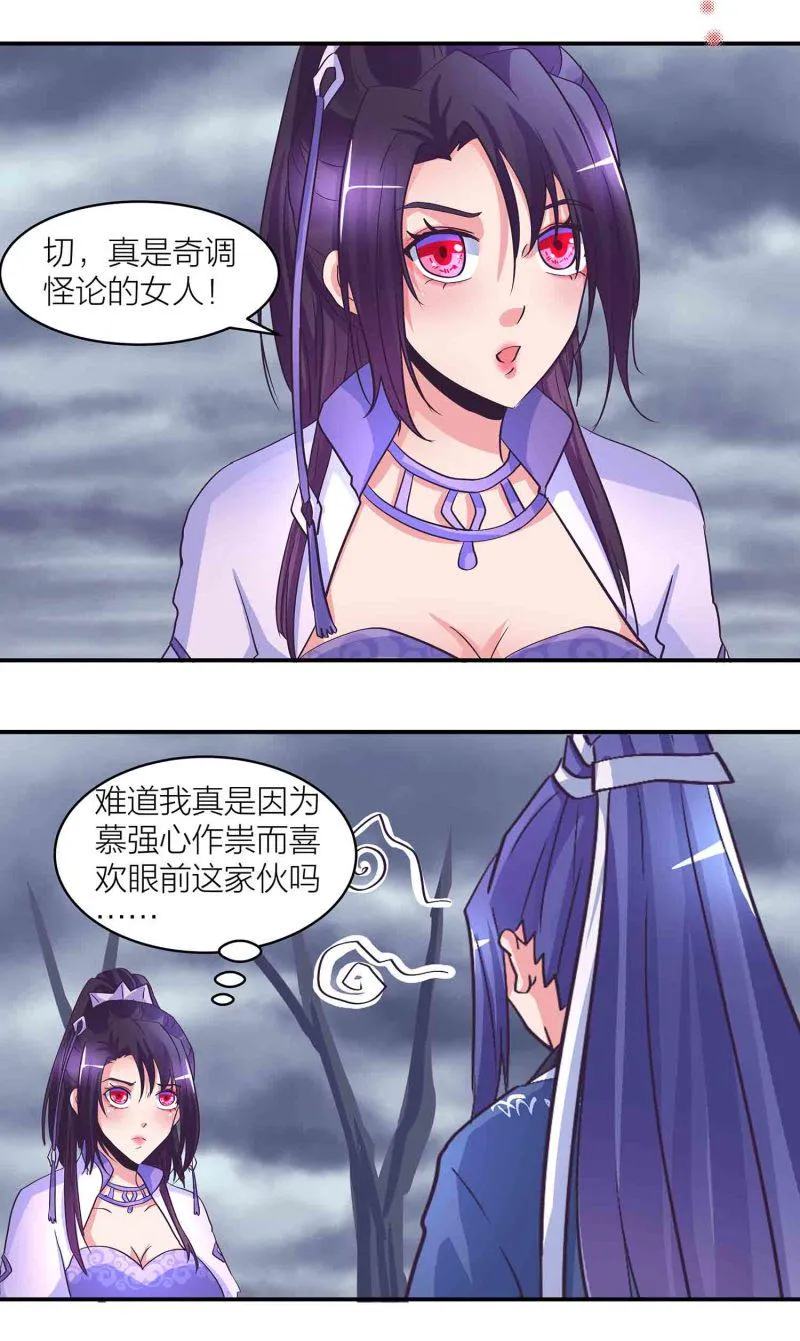 第185话心中的告白 第12页