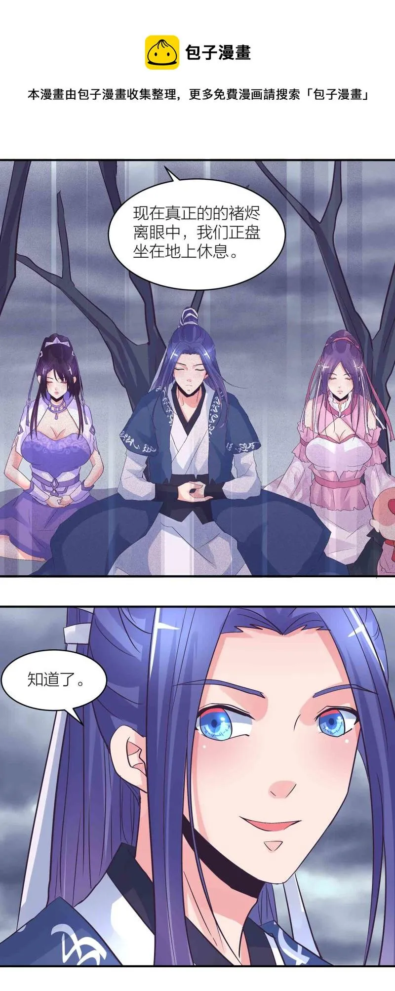 第184话推倒还是推开 第6页