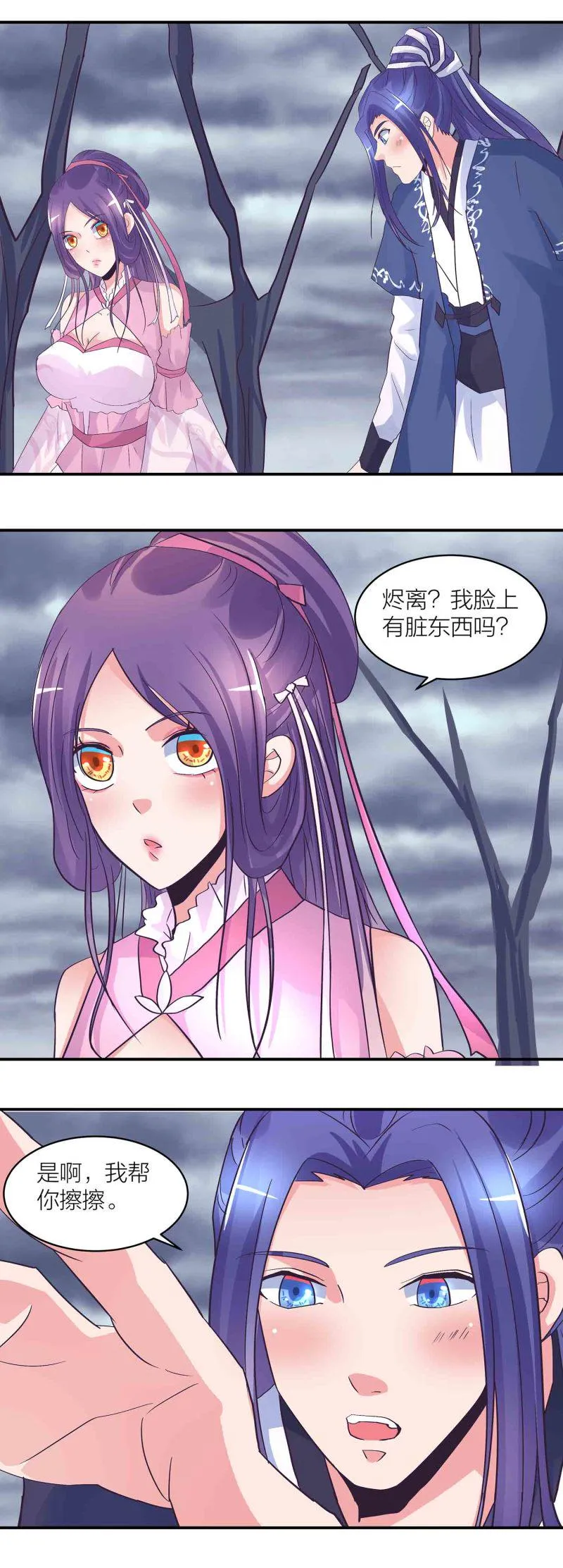 第184话推倒还是推开 第7页