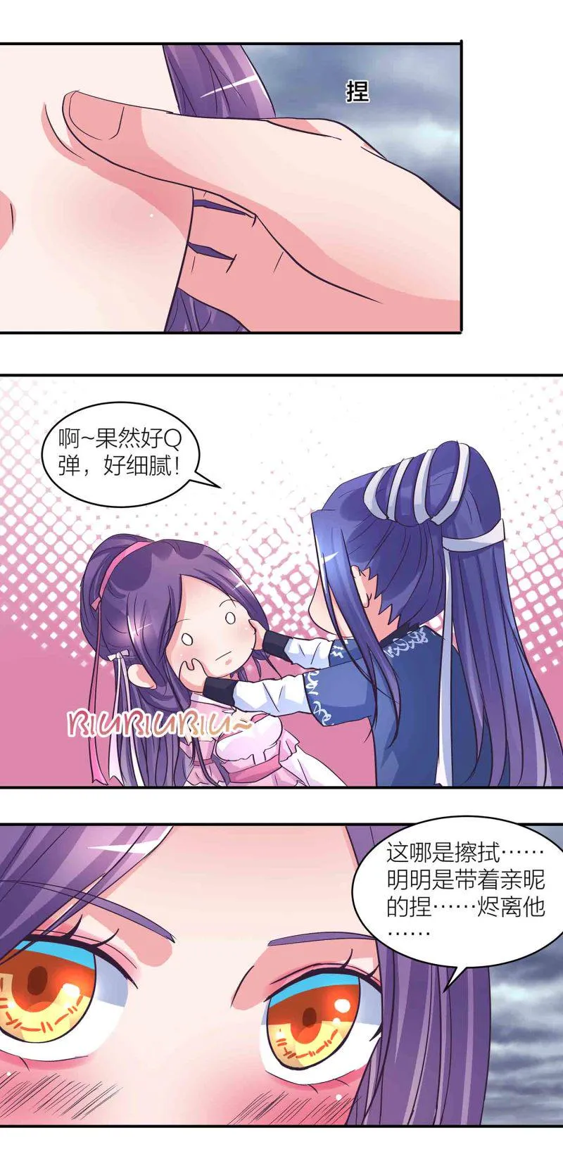 第184话推倒还是推开 第8页