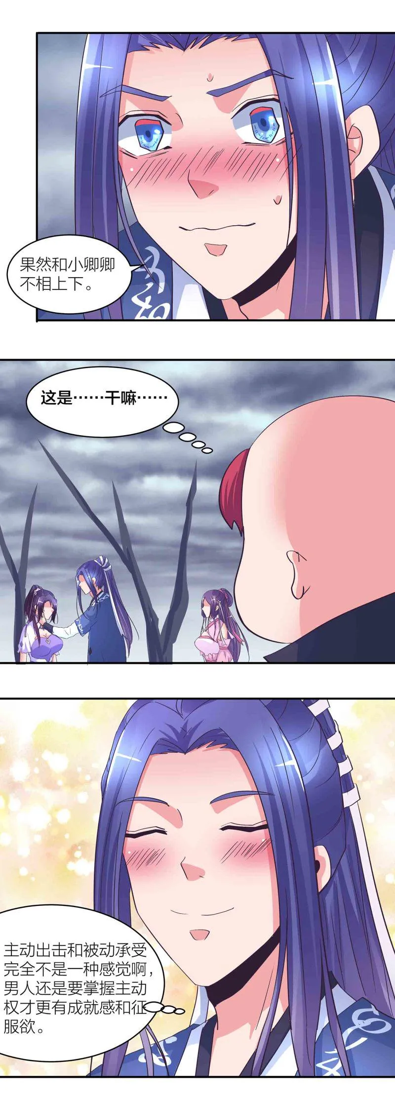 第184话推倒还是推开 第12页