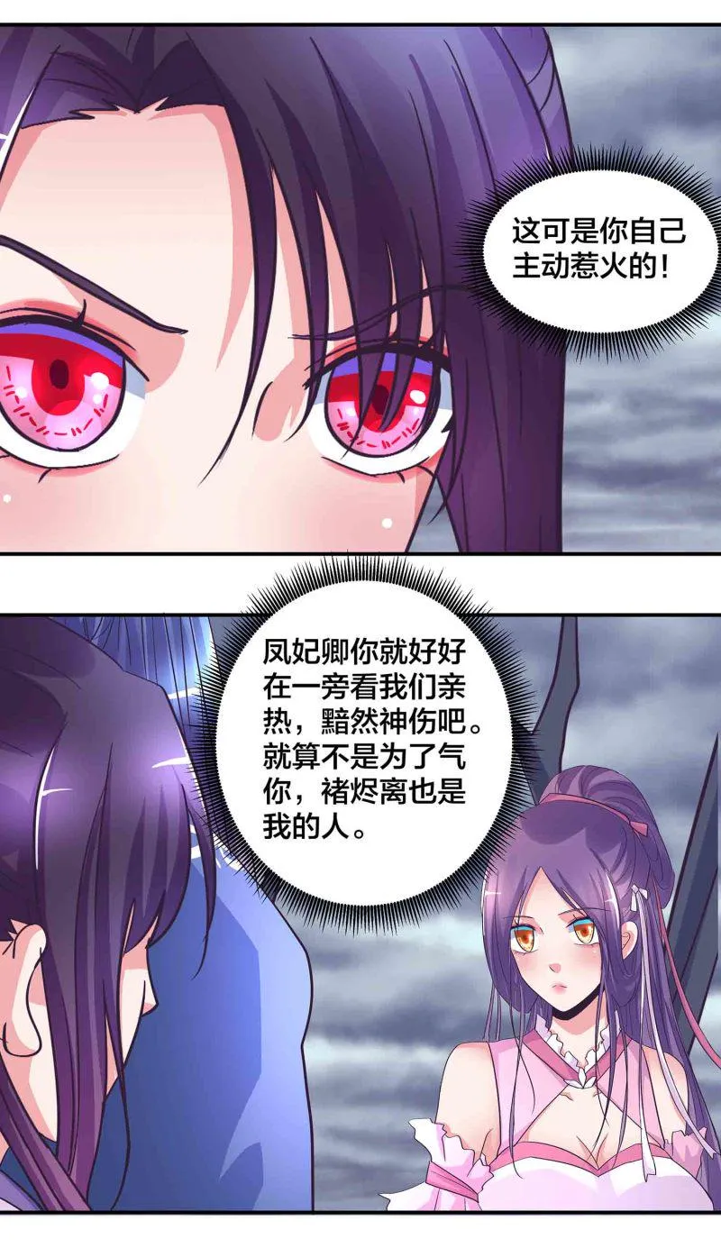 第184话推倒还是推开 第13页