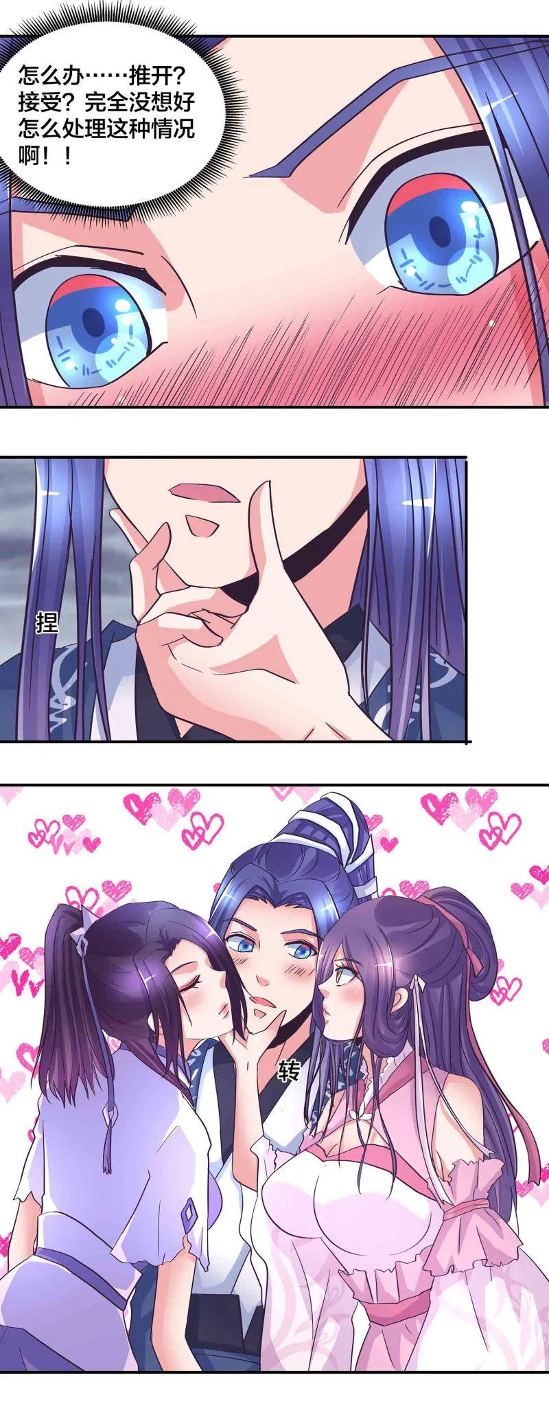 第184话推倒还是推开 第16页