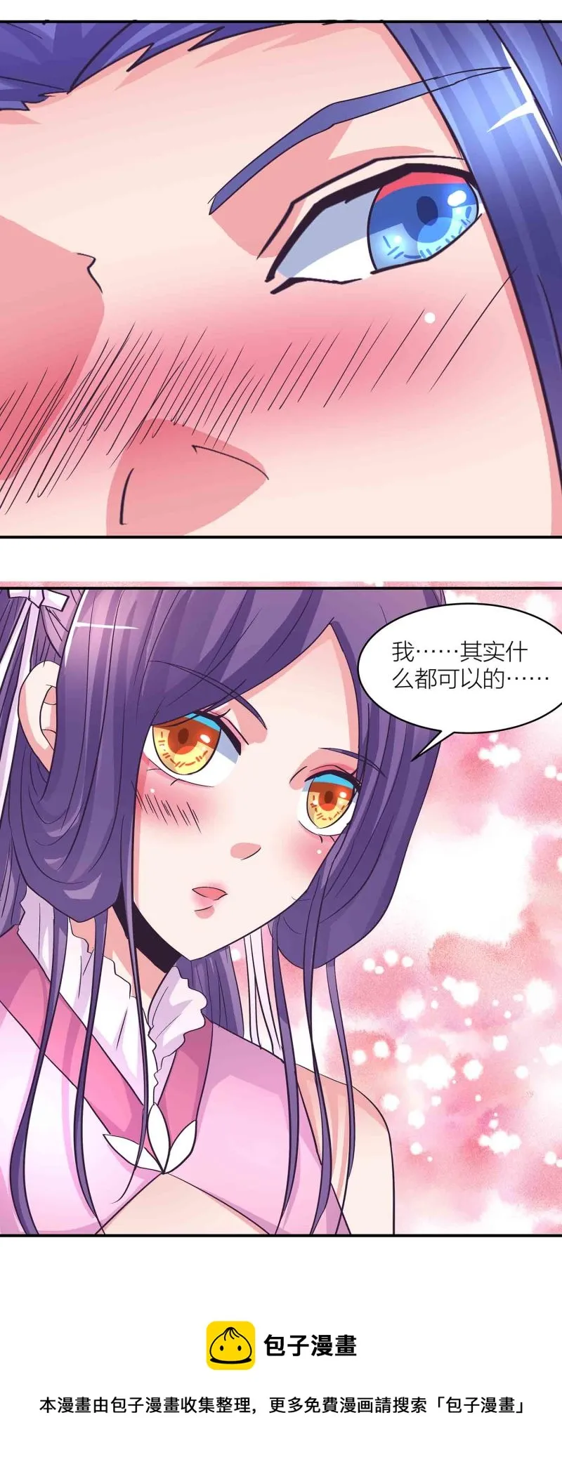 第184话推倒还是推开 第17页