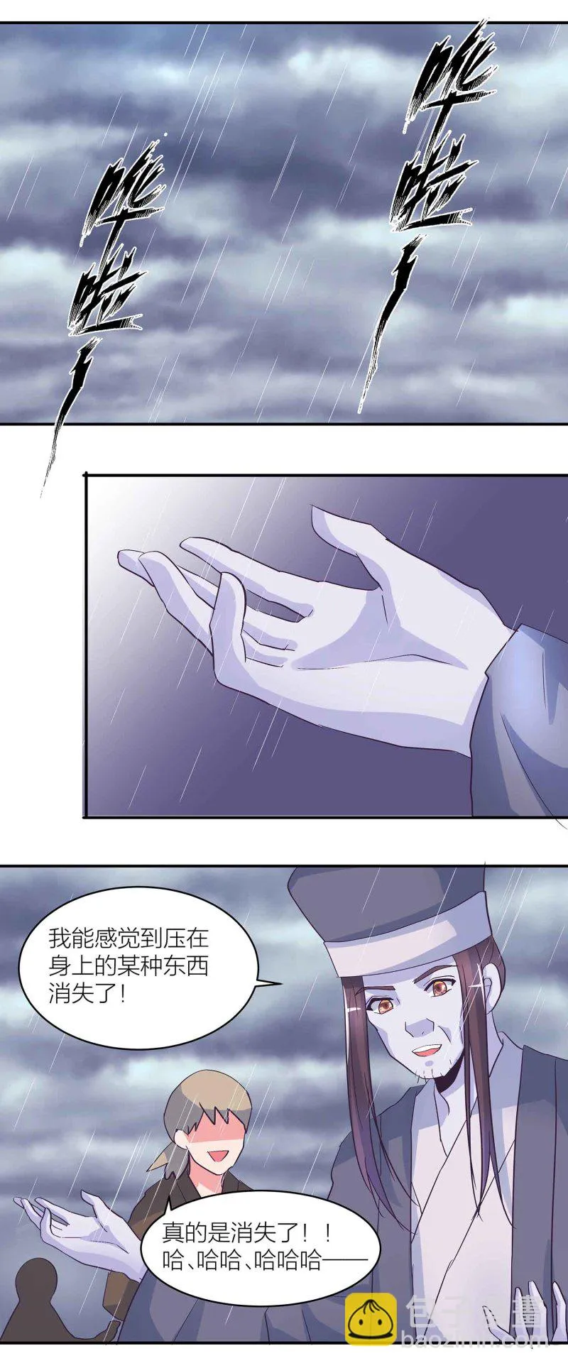 第183话降服 第3页