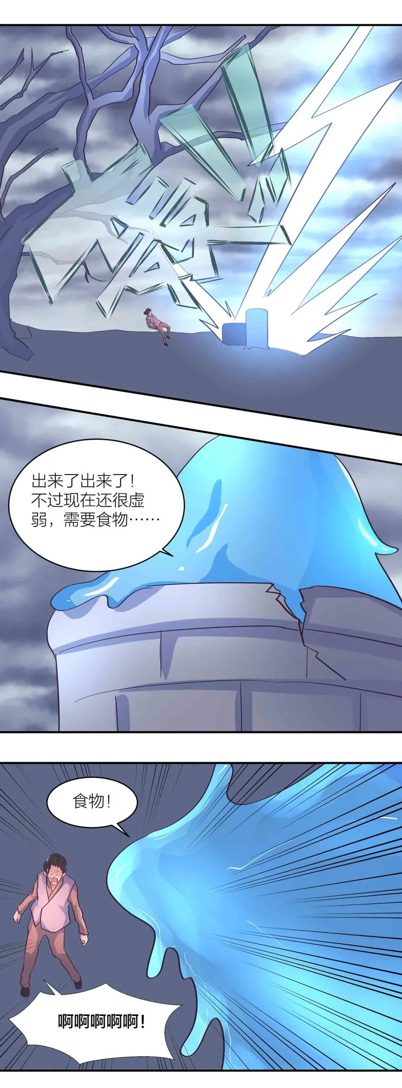 第183话降服 第8页