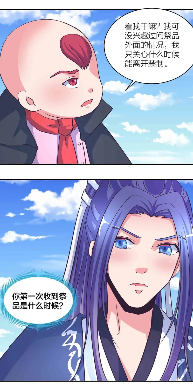 第180话恐惧 第8页
