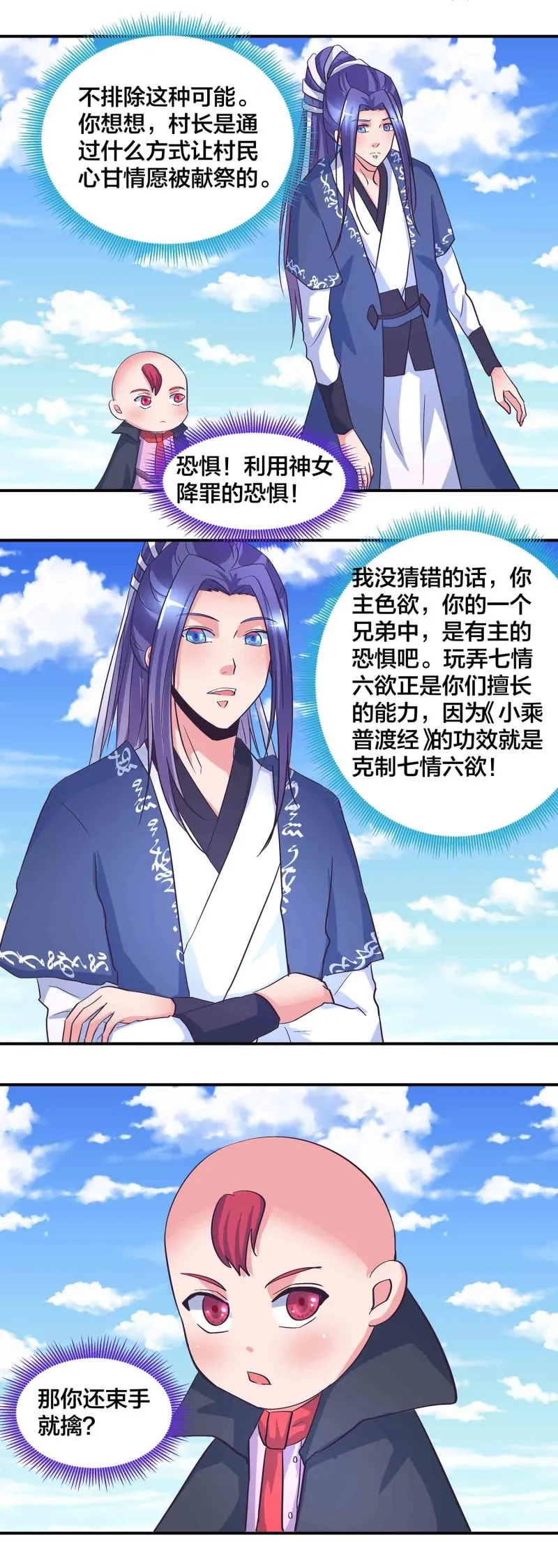 第180话恐惧 第11页