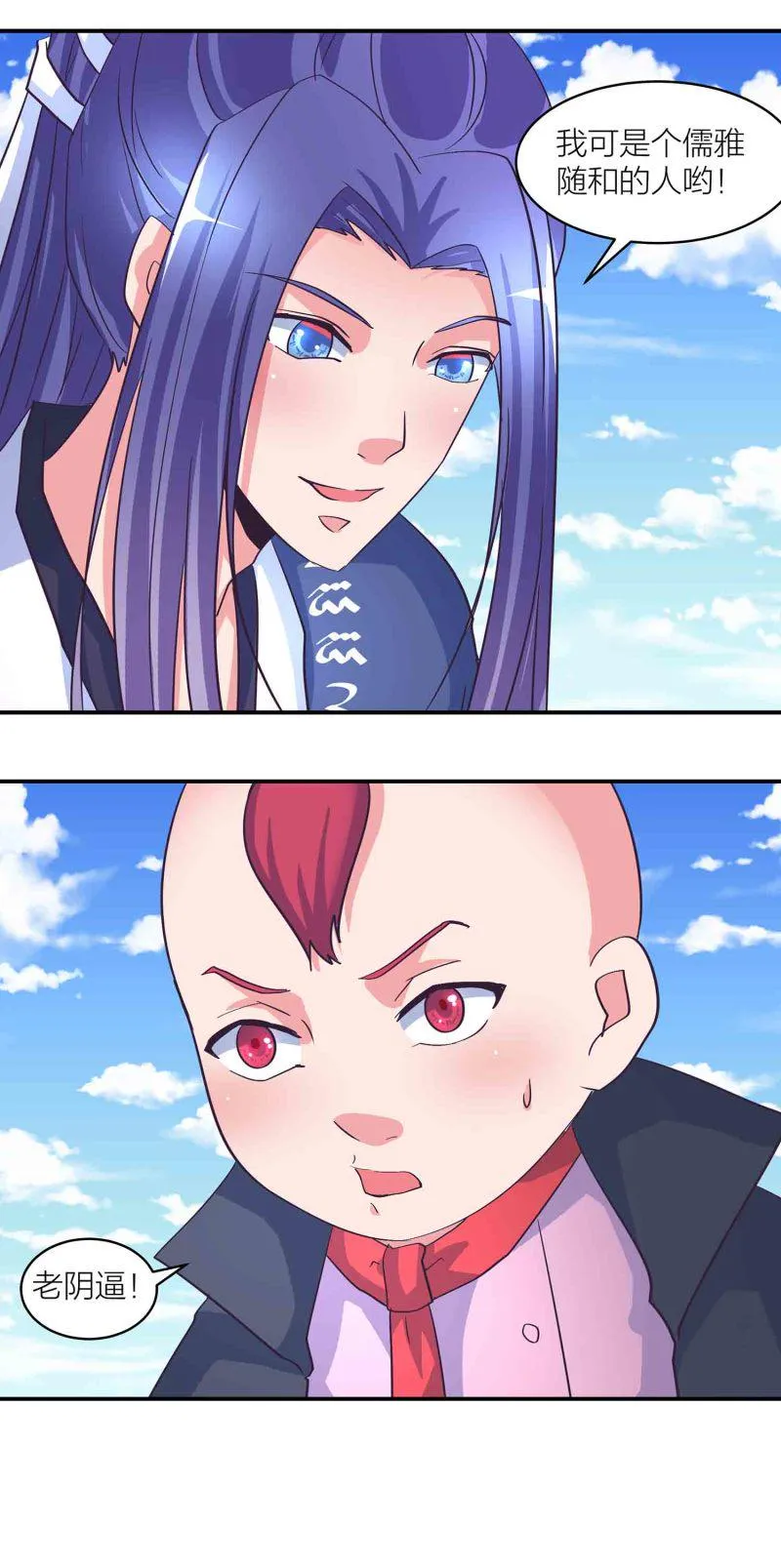 第177话儒雅随和褚烬离 第10页