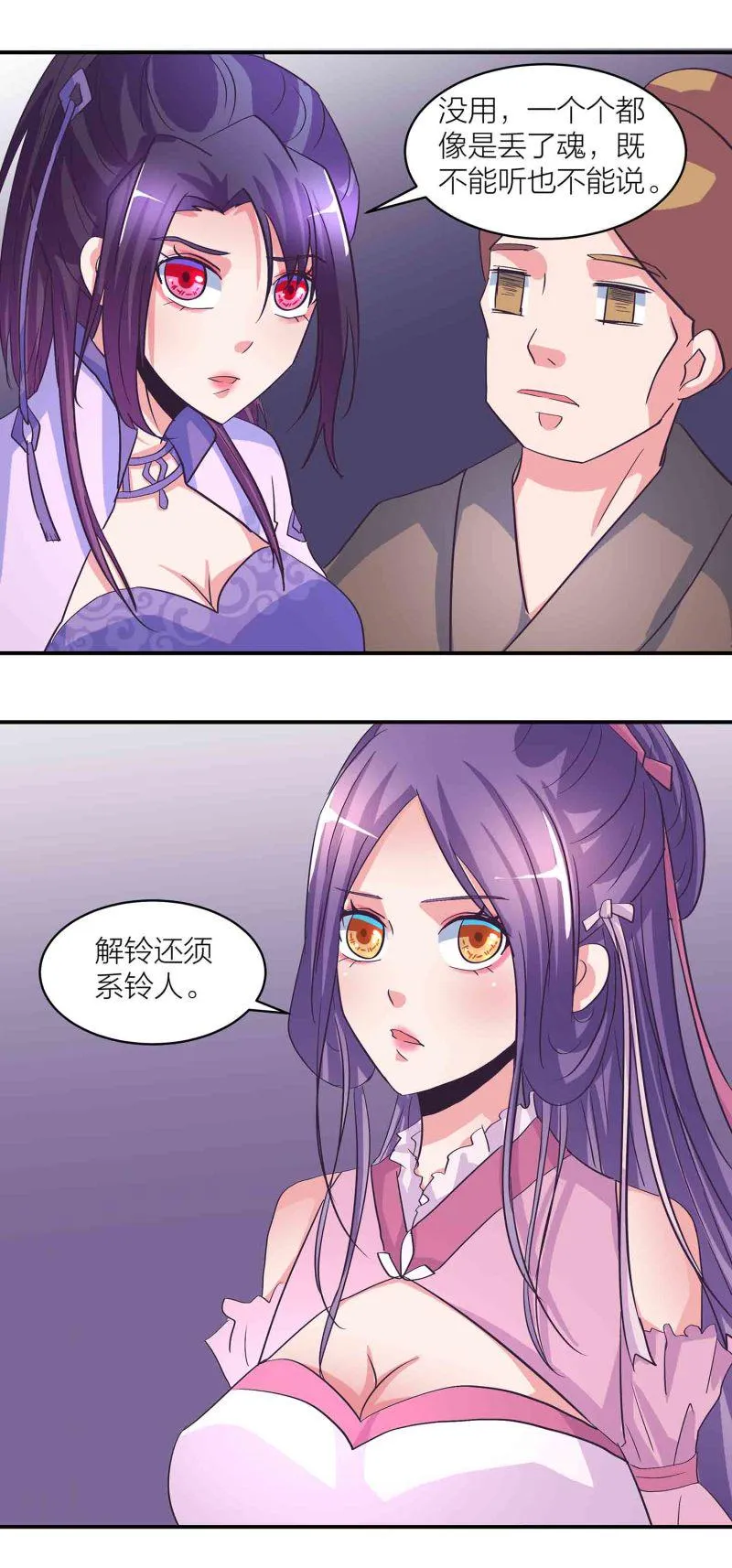 第177话儒雅随和褚烬离 第12页