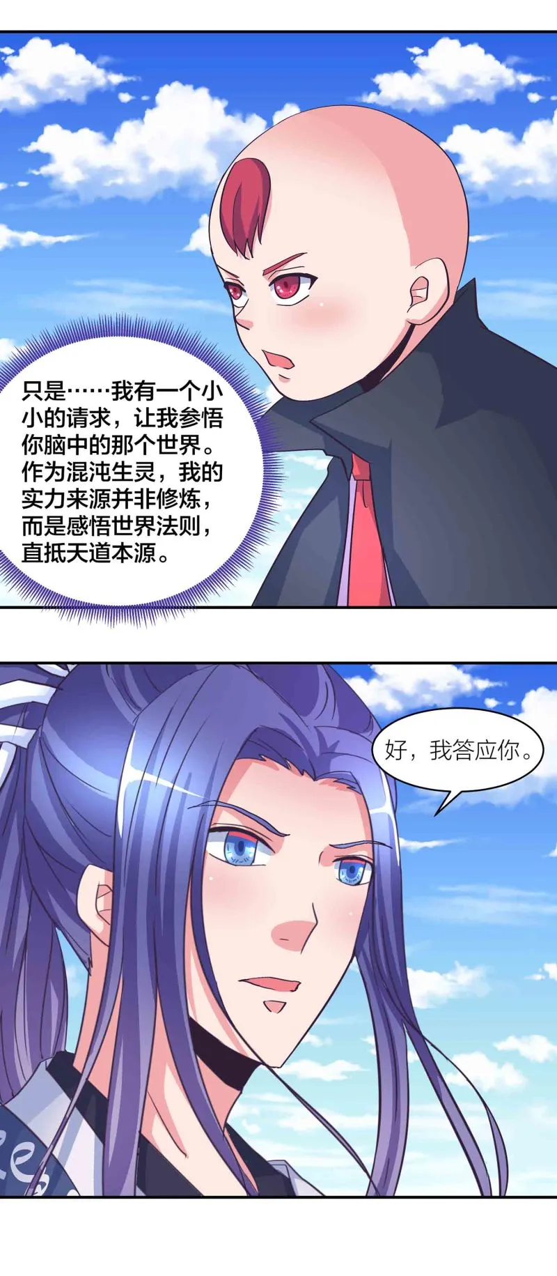 第175话大有来头的梦貘 第4页