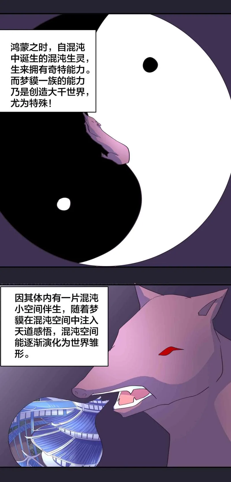 第175话大有来头的梦貘 第5页