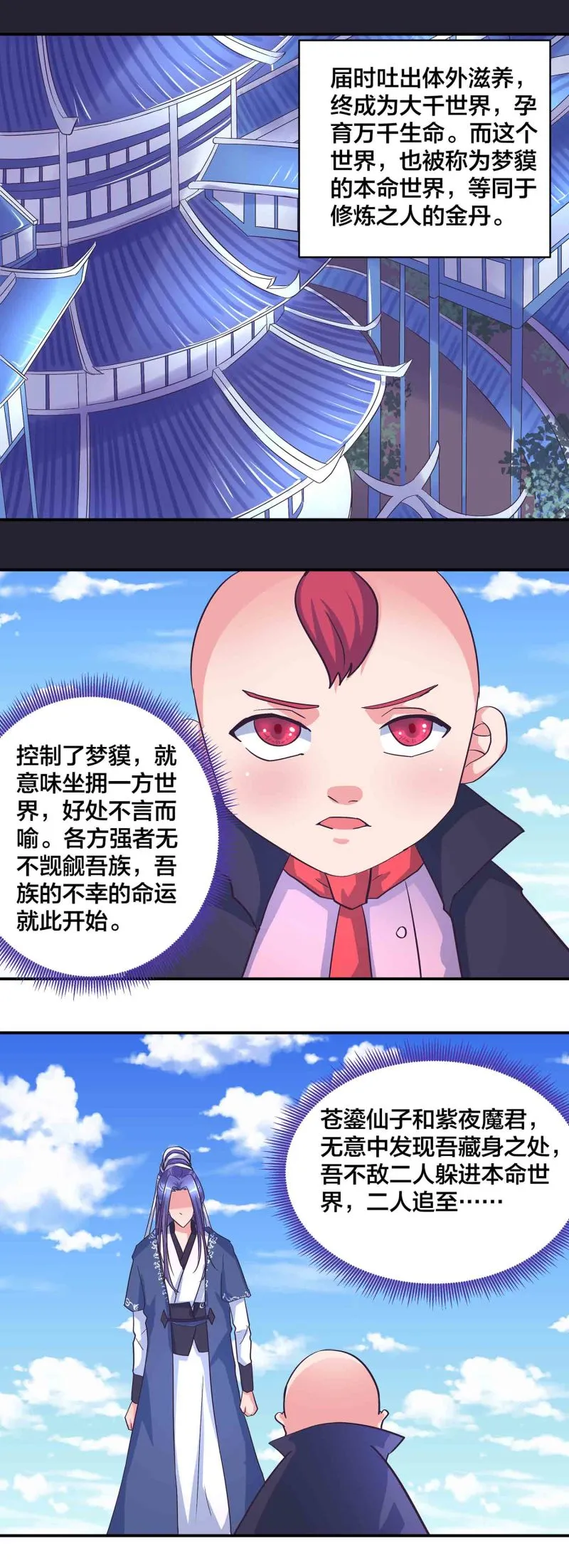 第175话大有来头的梦貘 第6页