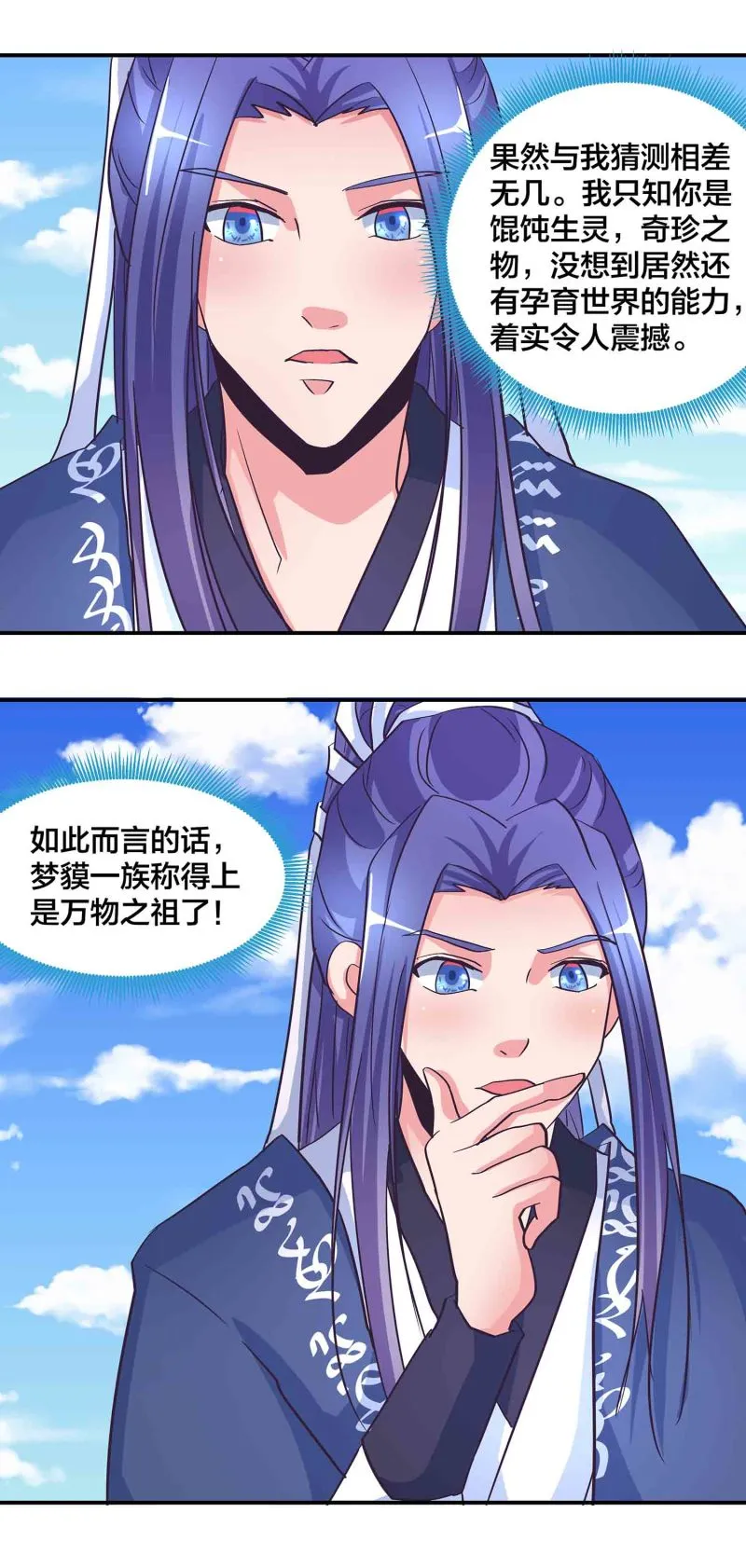 第175话大有来头的梦貘 第7页