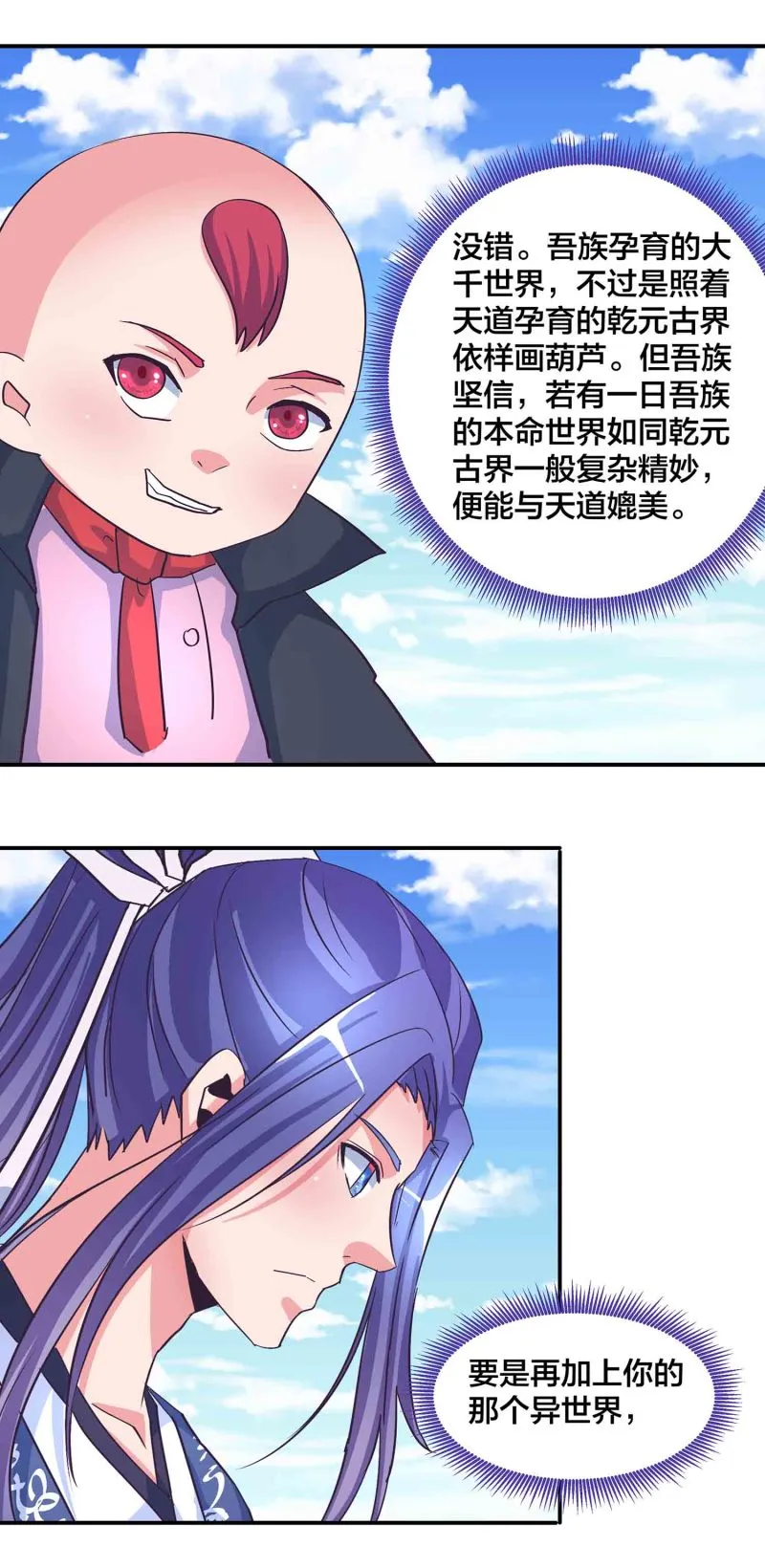 第175话大有来头的梦貘 第9页