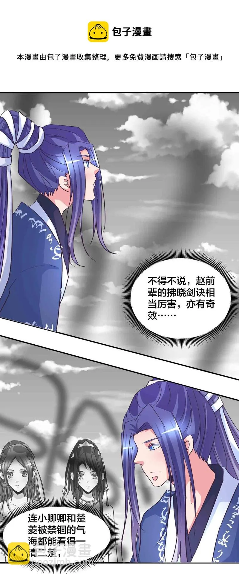 第174话傀儡与偃师 第7页