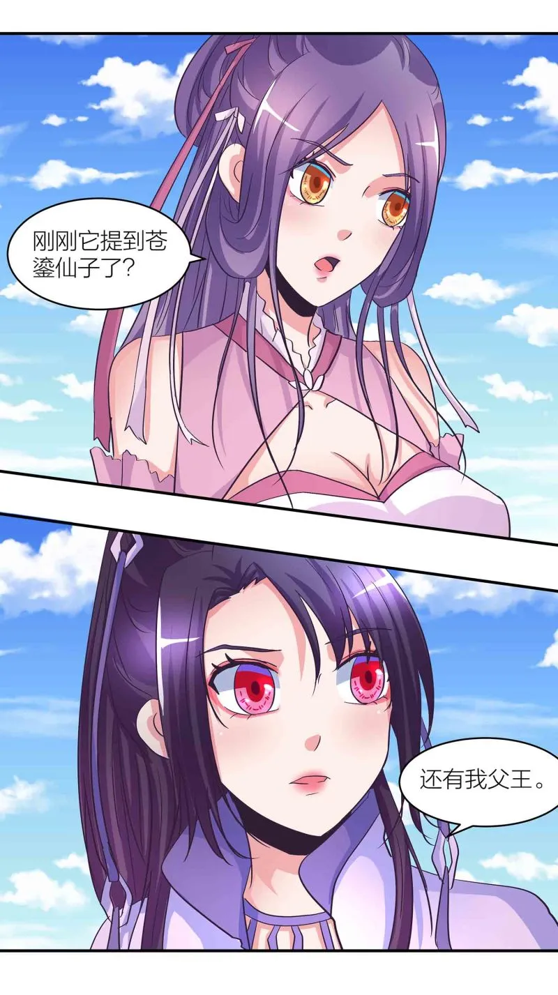 第174话傀儡与偃师 第15页