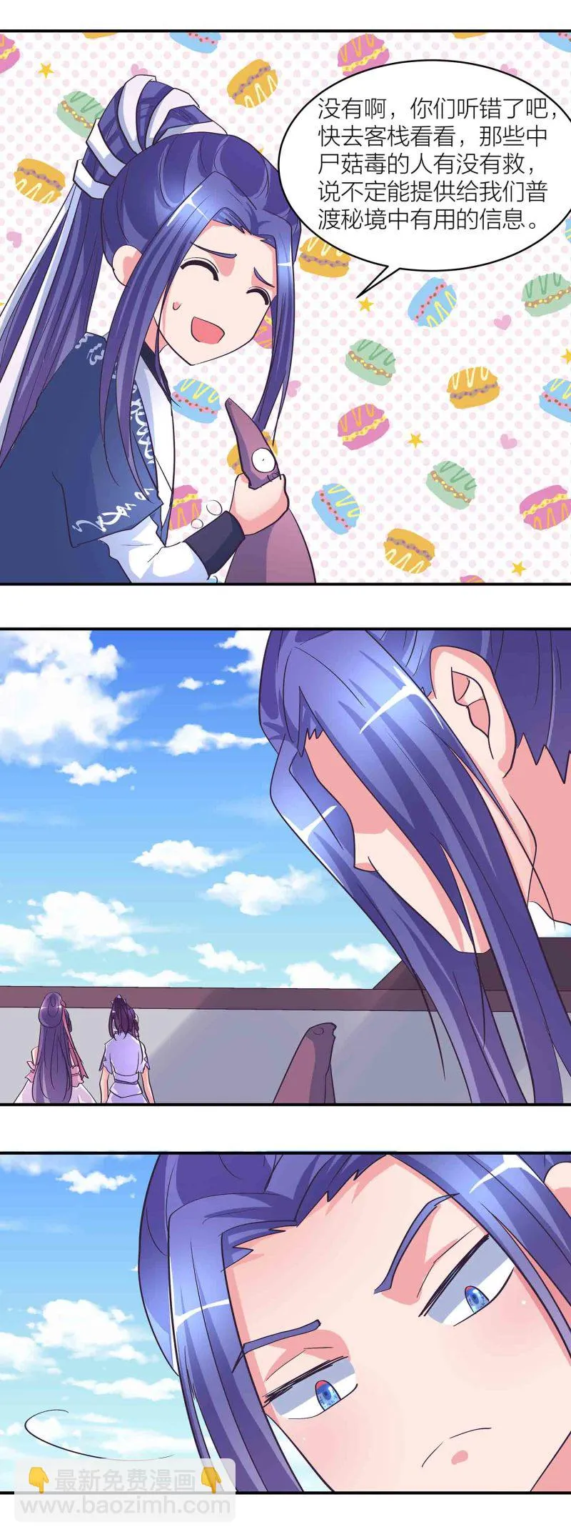 第174话傀儡与偃师 第16页