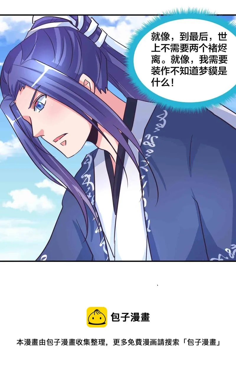 第174话傀儡与偃师 第20页