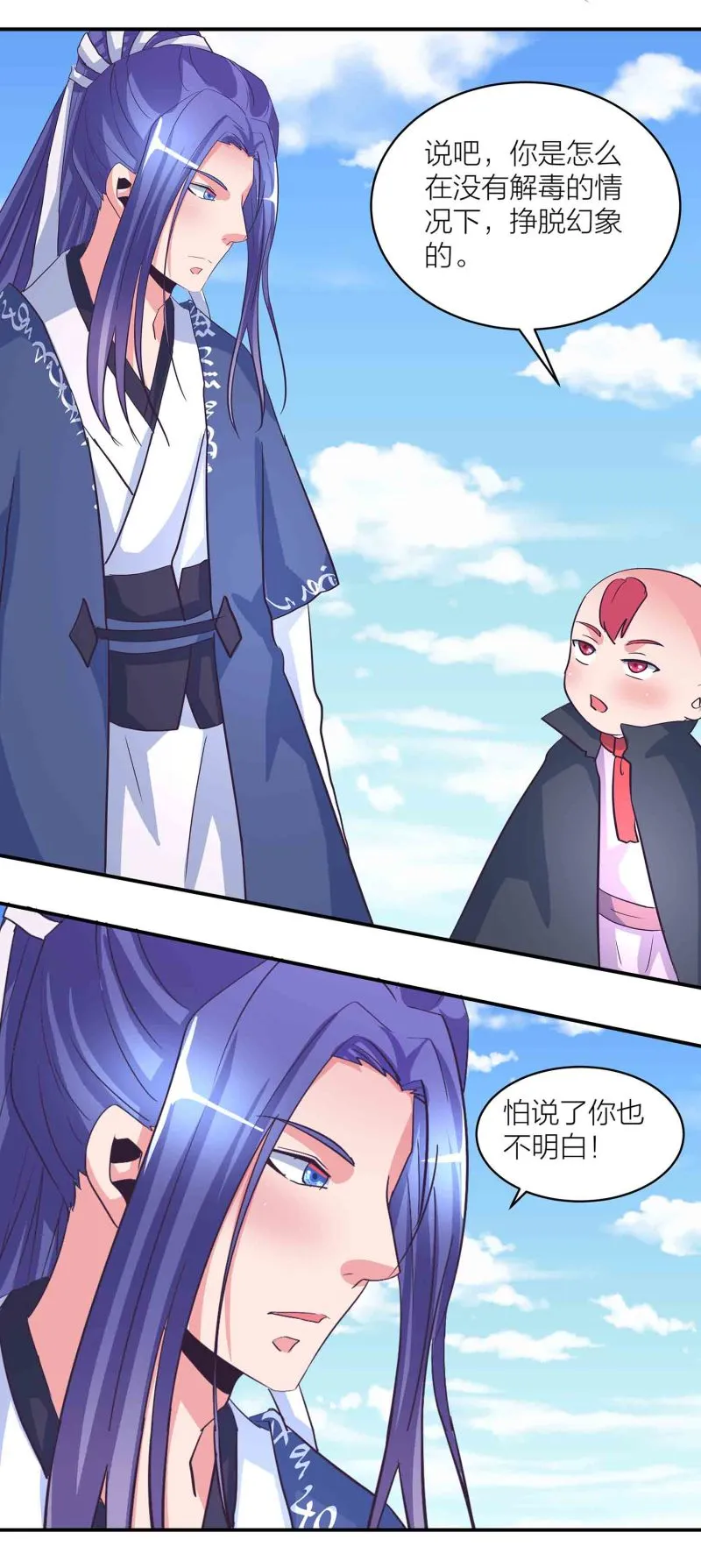 第172话天王盖地虎 第3页