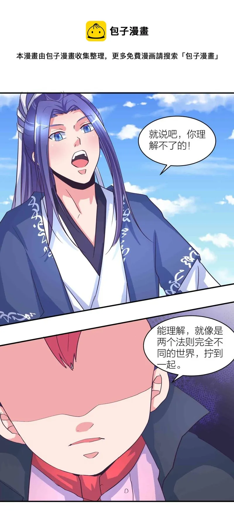 第172话天王盖地虎 第9页