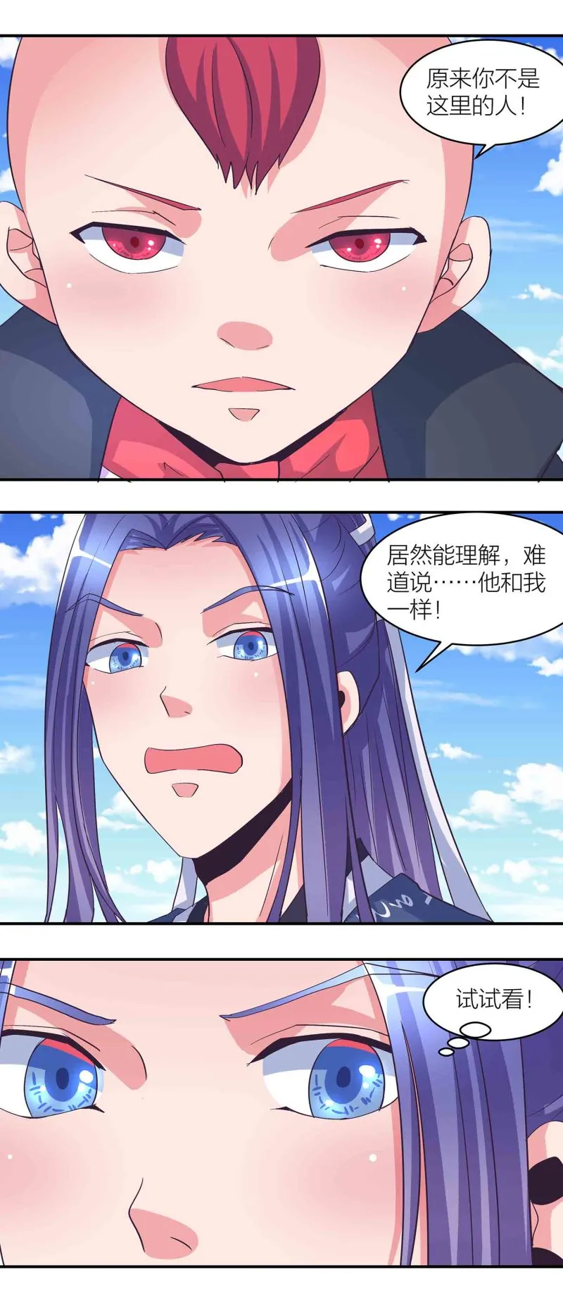 第172话天王盖地虎 第10页