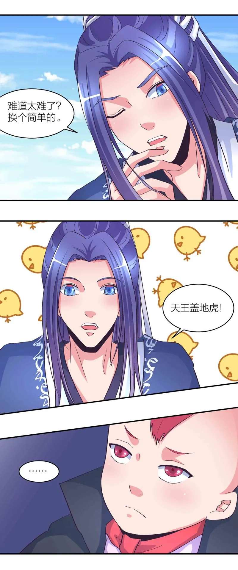 第172话天王盖地虎 第12页