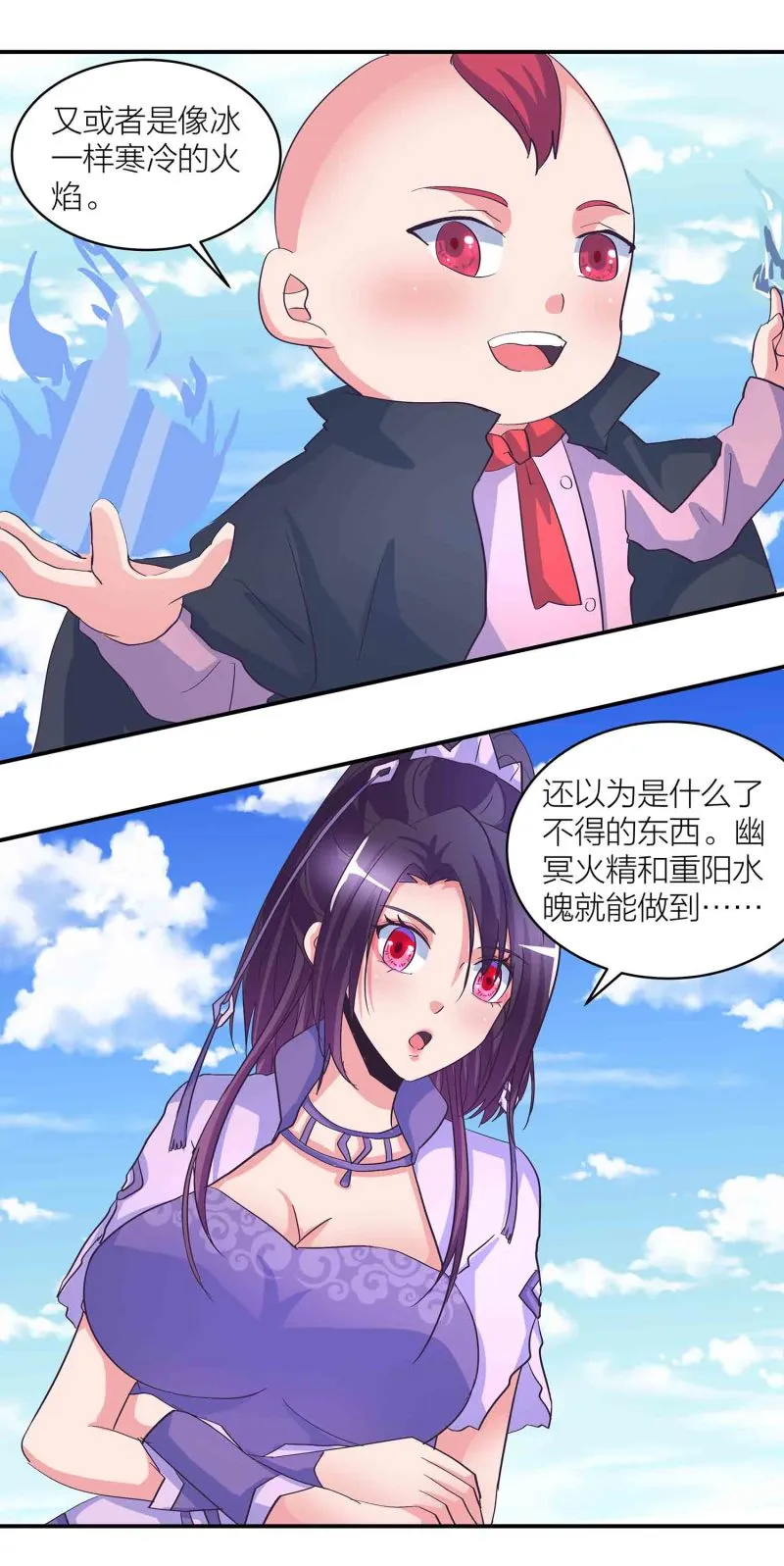 第172话天王盖地虎 第14页