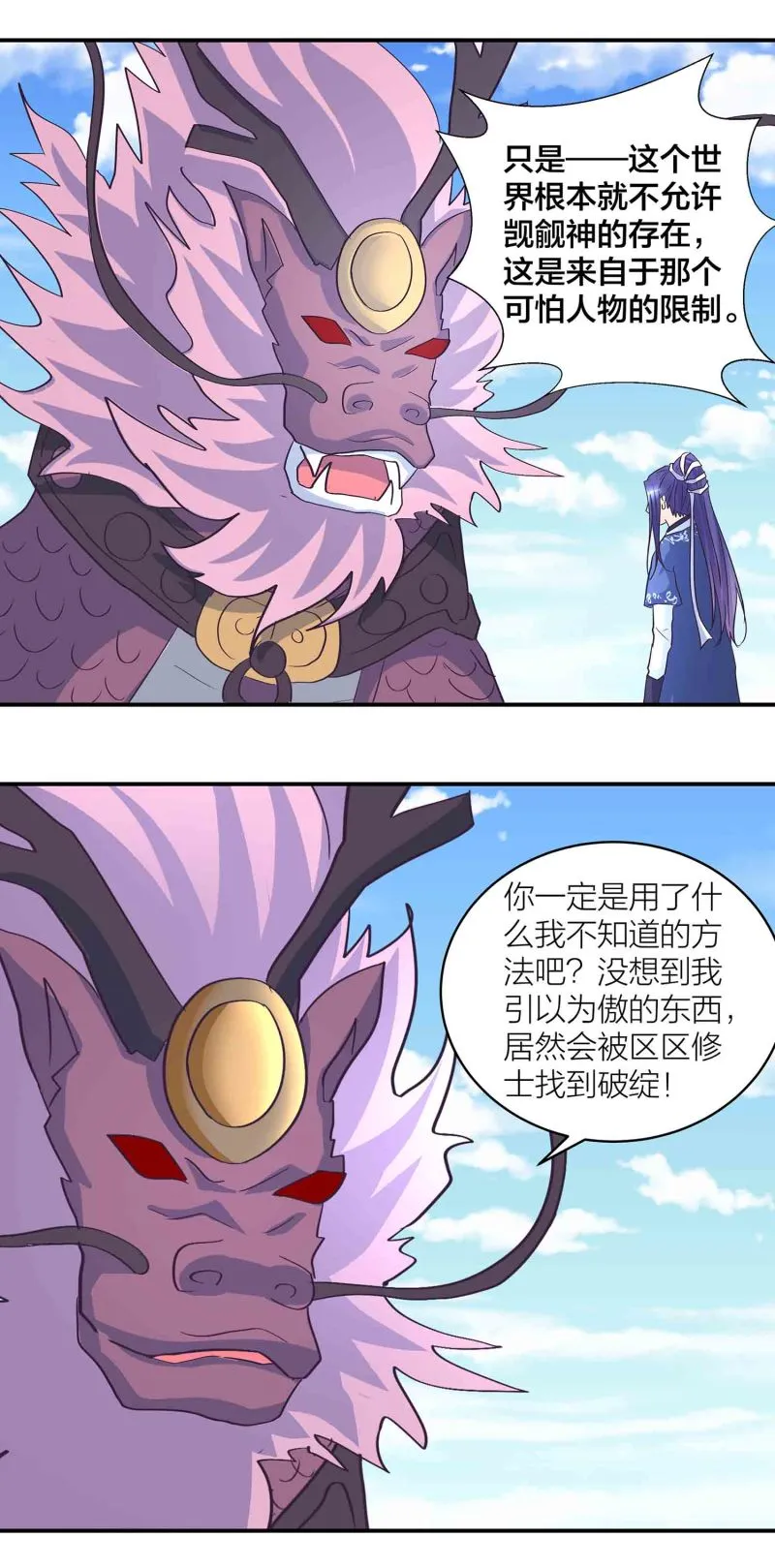 第170话羞涩的解毒之法！ 第13页