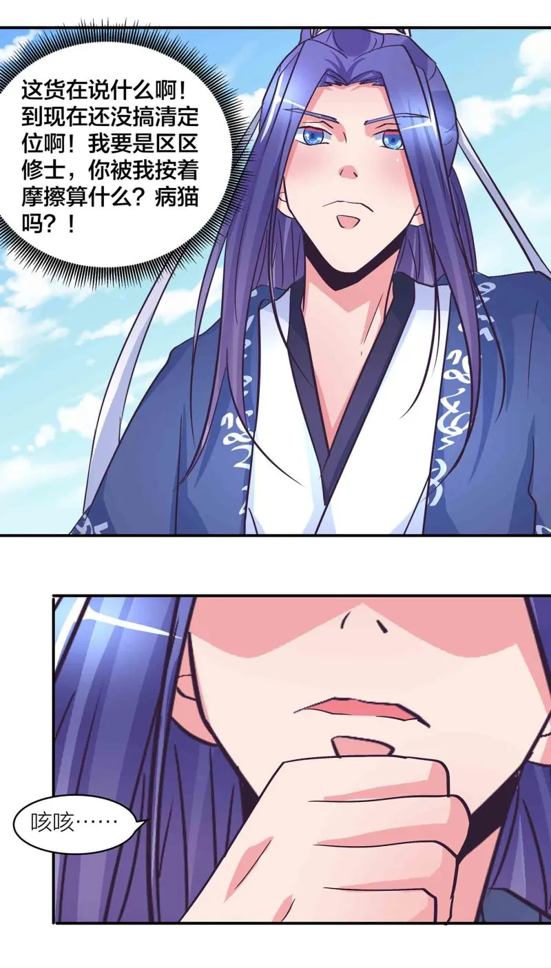 第170话羞涩的解毒之法！ 第14页