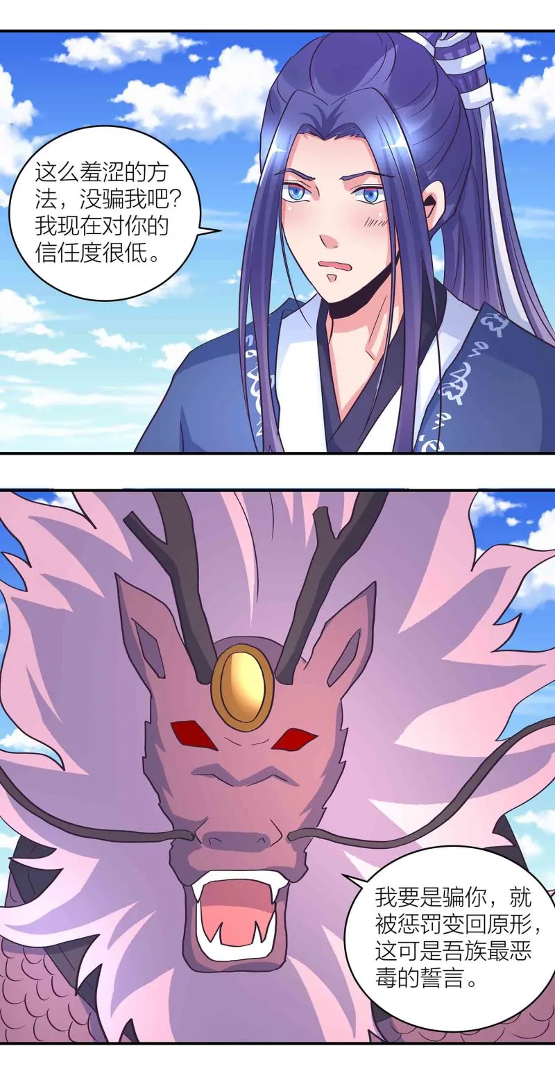 第170话羞涩的解毒之法！ 第16页