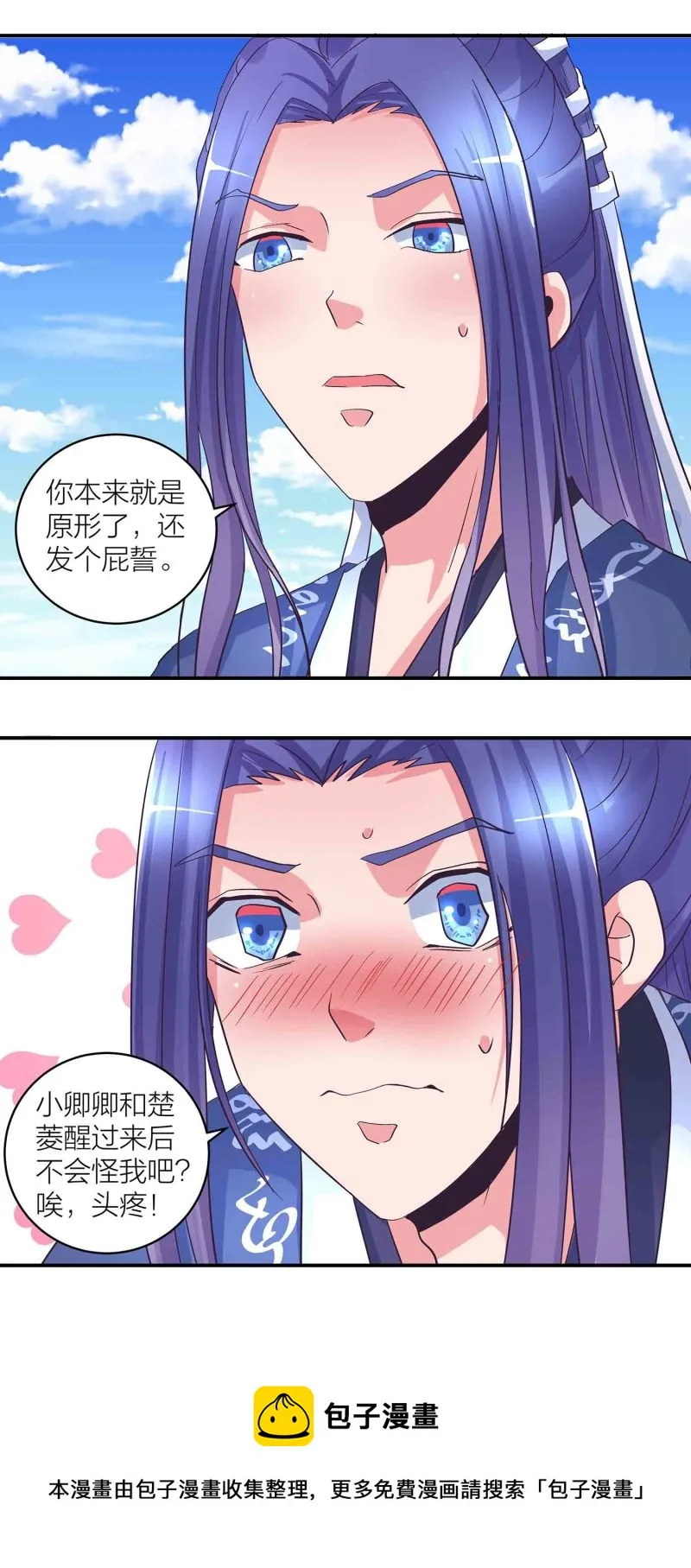 第170话羞涩的解毒之法！ 第17页