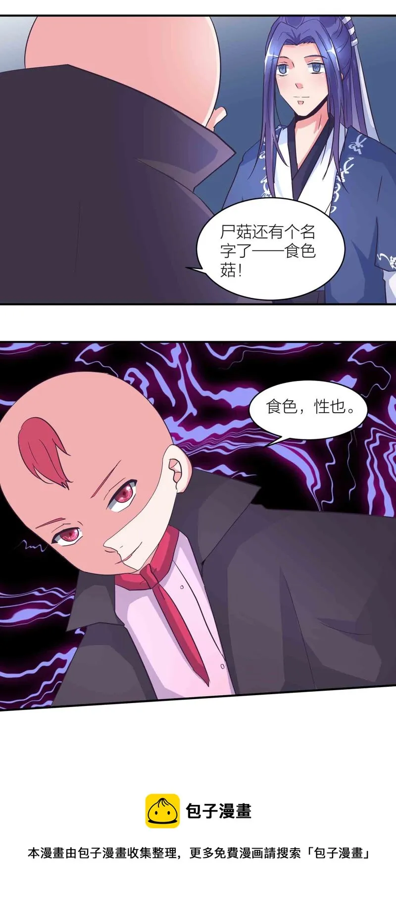 第168话食色，性也 第17页