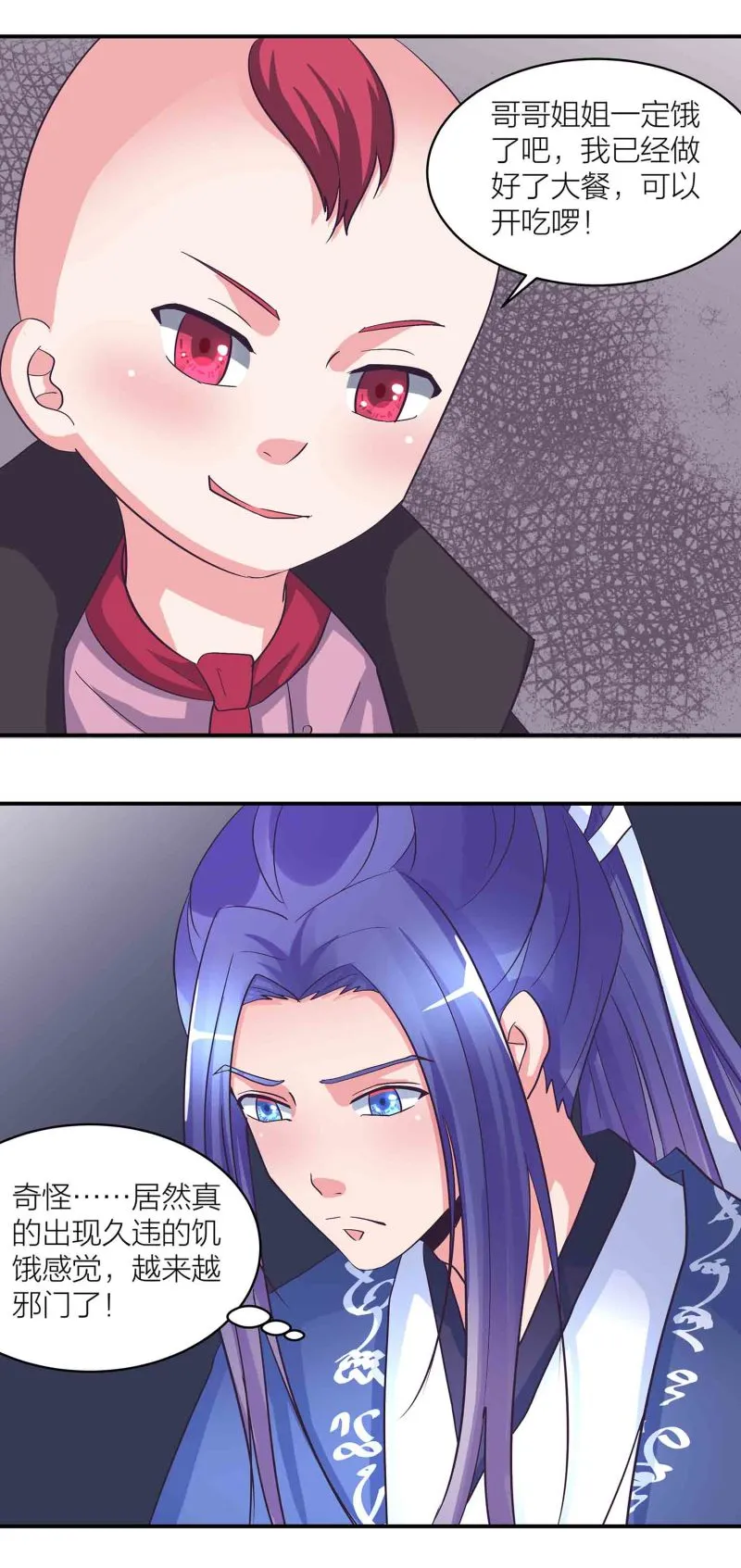 第167话尸菇 第4页