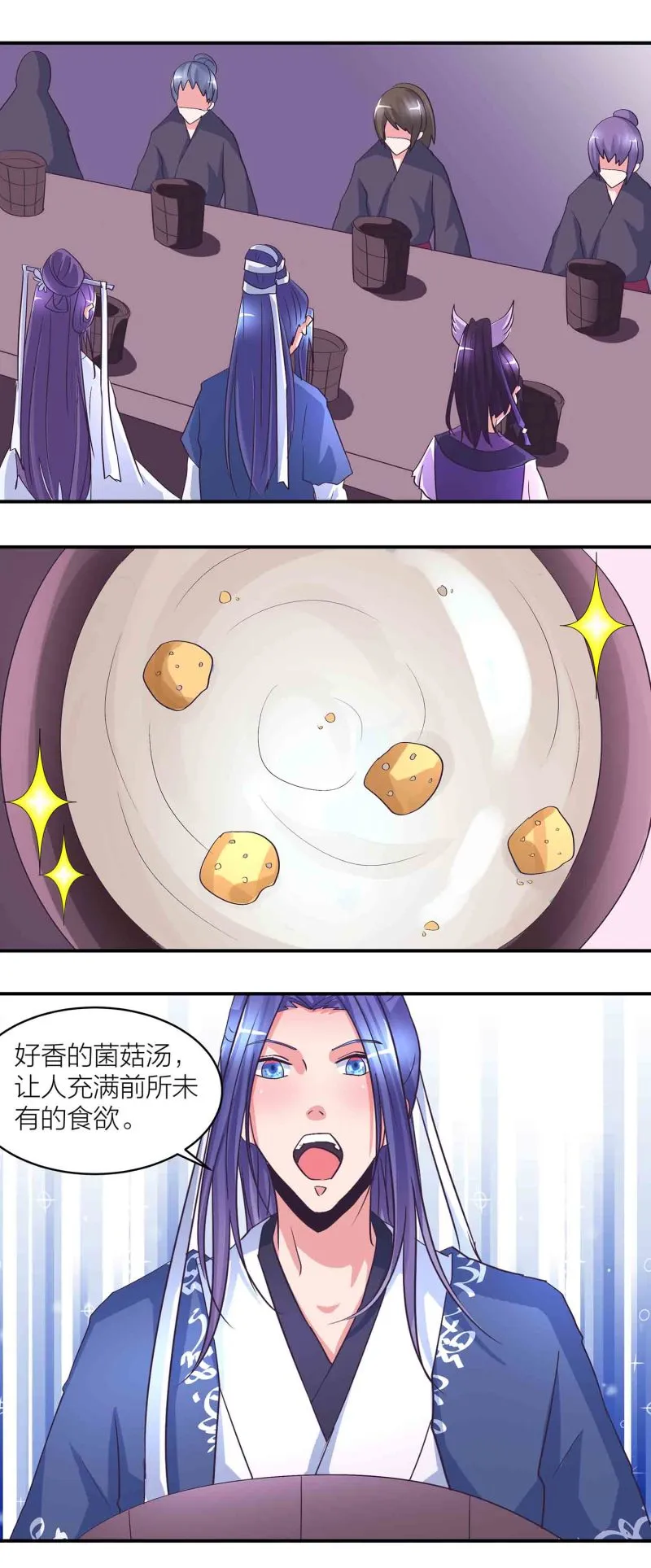 第167话尸菇 第6页