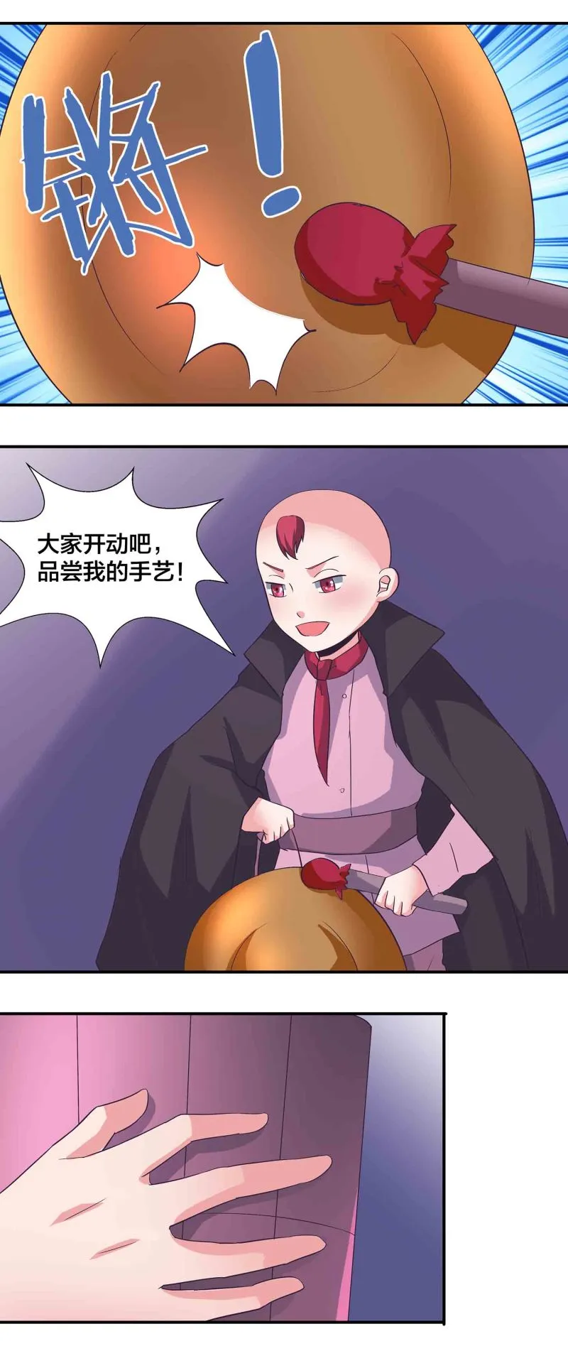 第167话尸菇 第7页