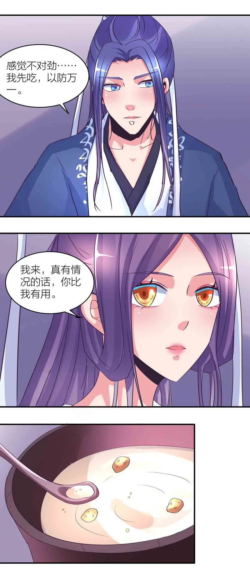 第167话尸菇 第9页