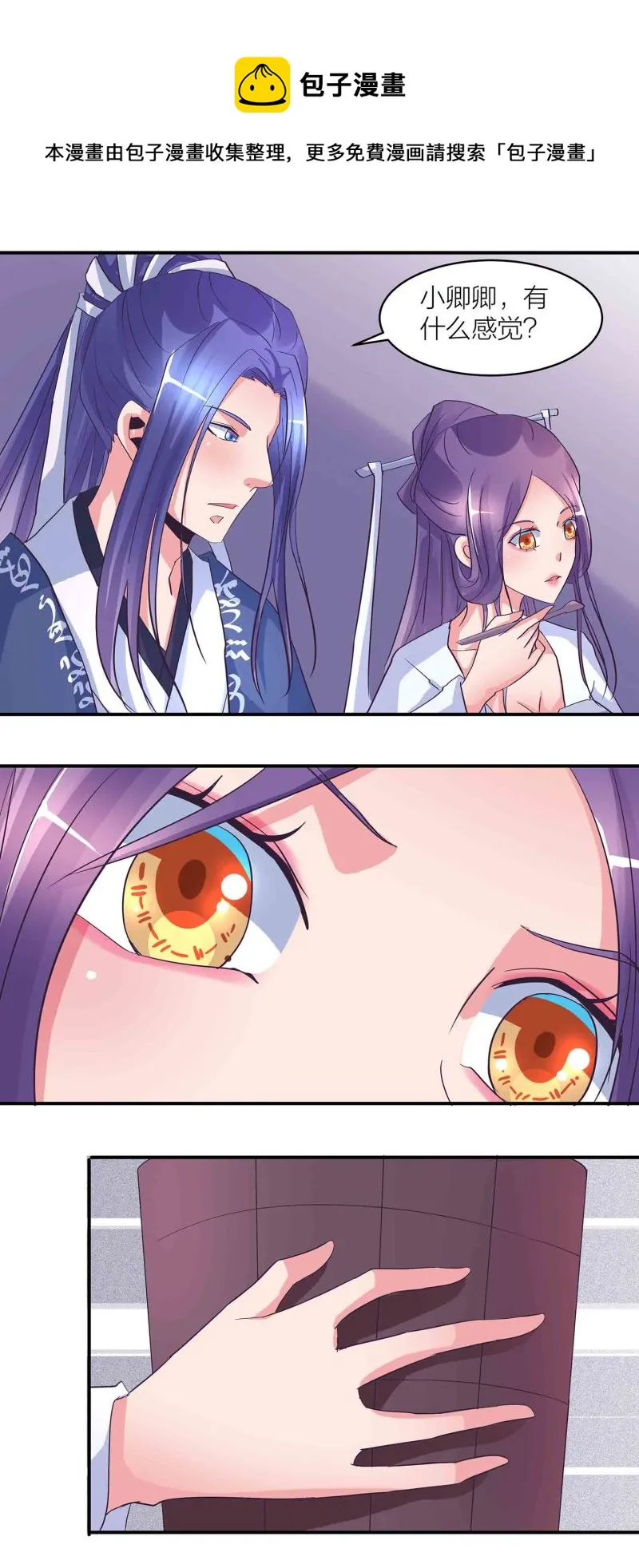 第167话尸菇 第10页