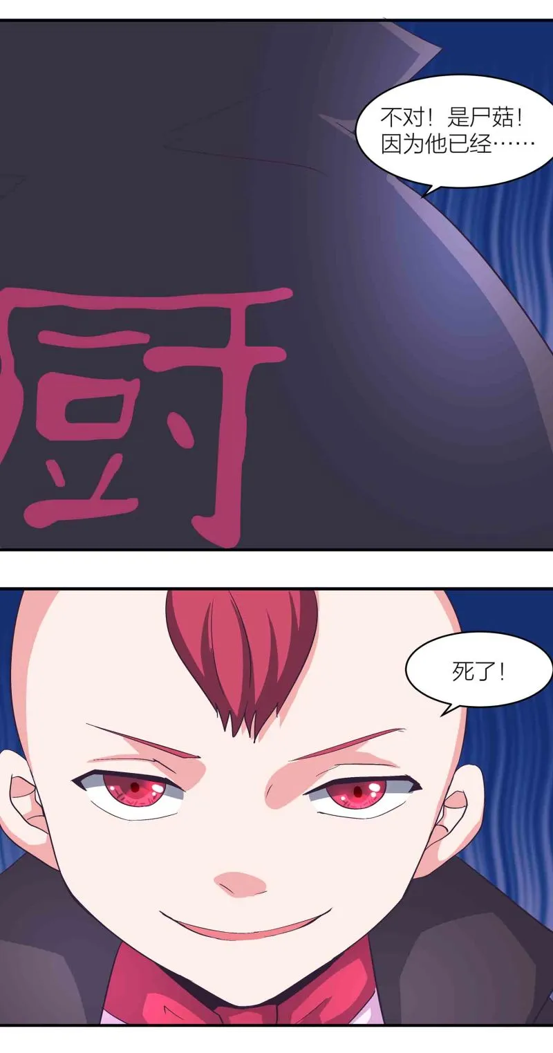 第167话尸菇 第18页