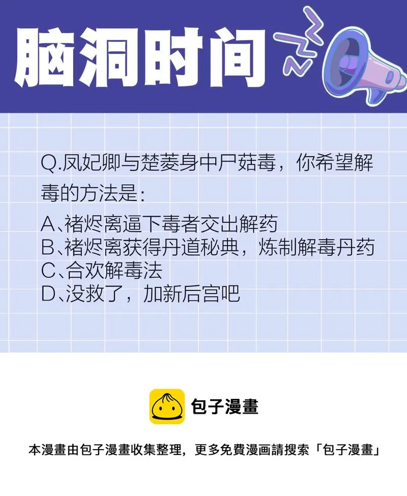 第167话尸菇 第19页