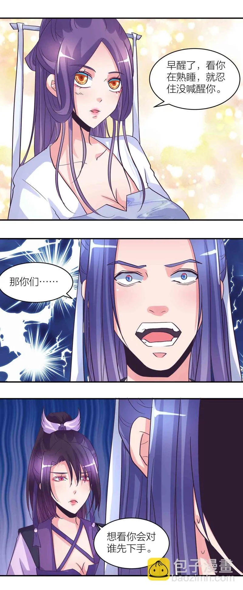 第166话开饭时间到 第6页