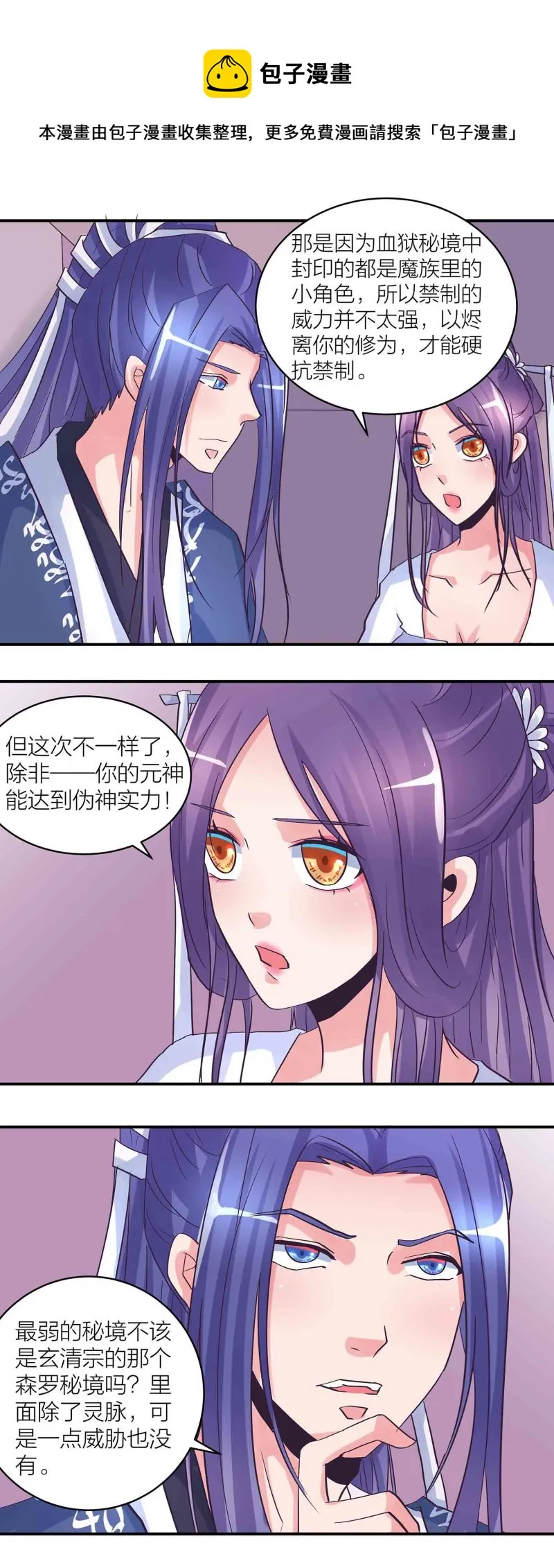 第166话开饭时间到 第9页
