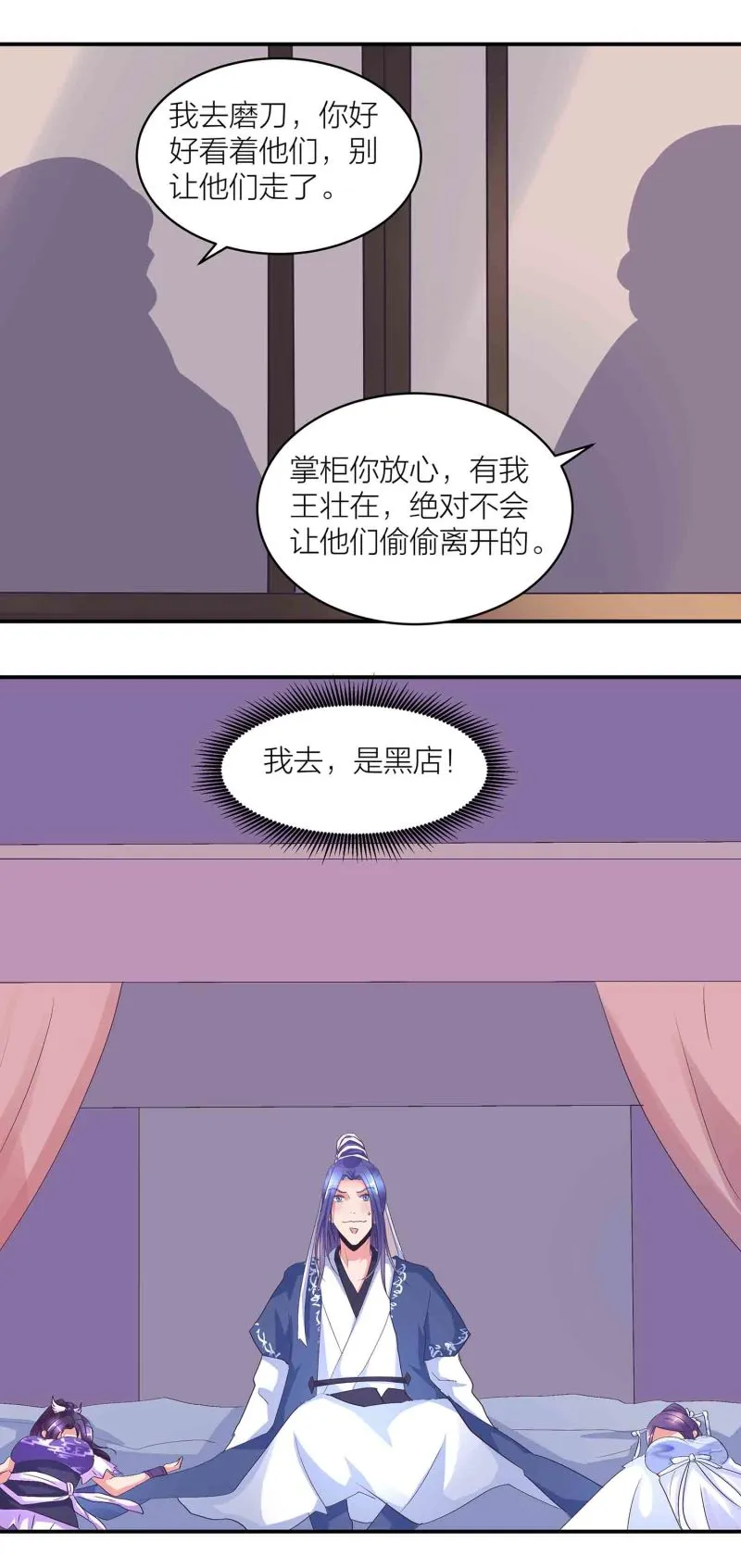 第165人肉黑店？ 第11页